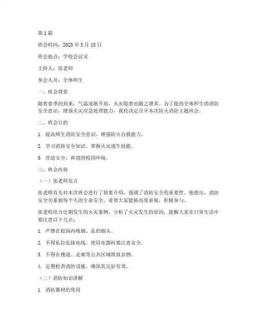 防火消防班会记录(3篇)