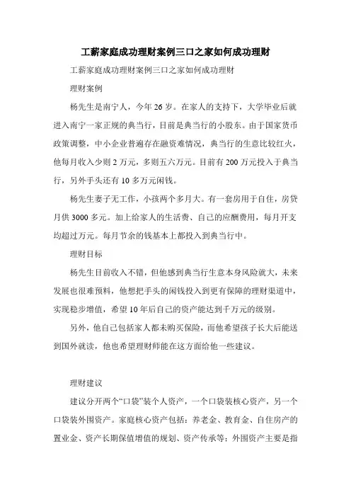 工薪家庭成功理财案例三口之家如何成功理财