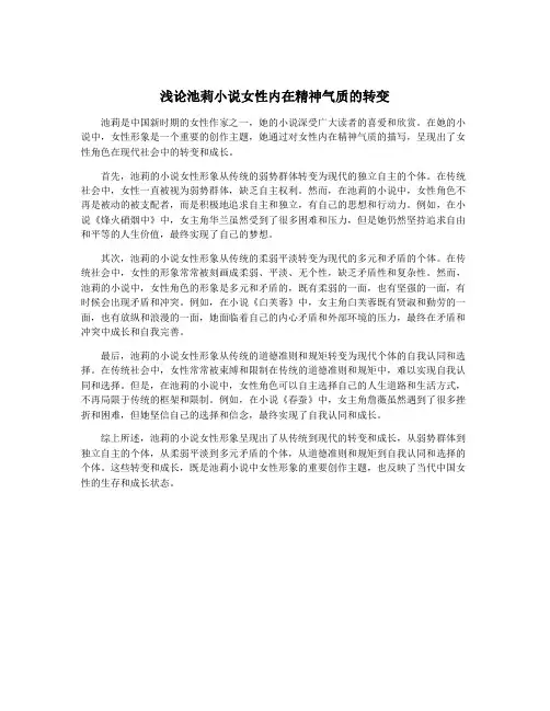 浅论池莉小说女性内在精神气质的转变