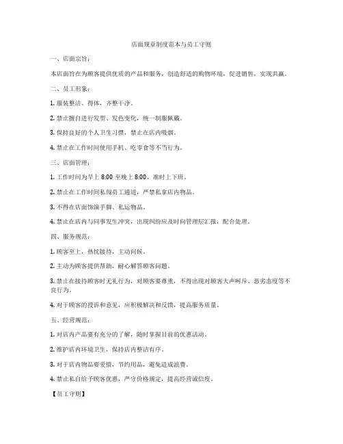 店面规章制度范本与员工守则