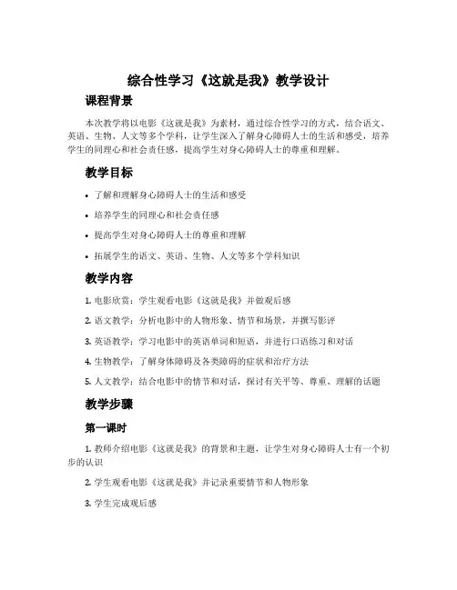 综合性学习《这就是我》教学设计8