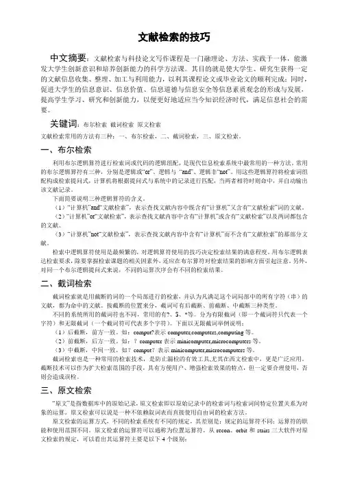 文献检索的技巧