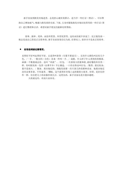 新手卖家到批发市场进货常用词语