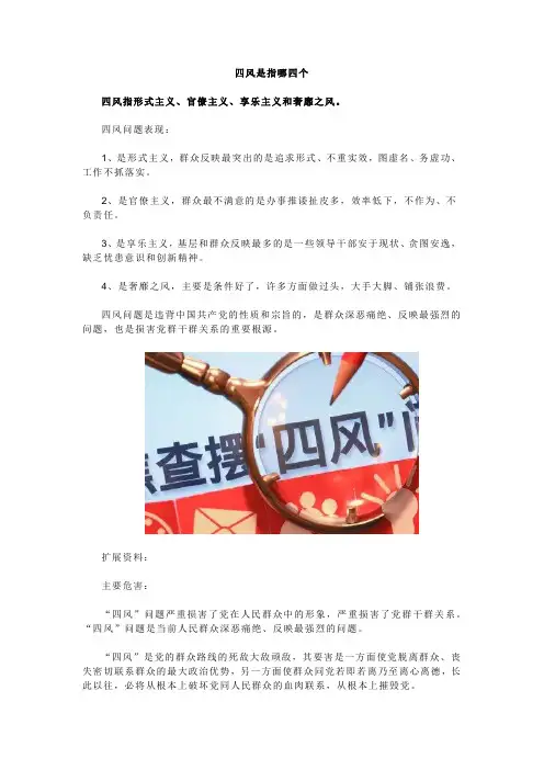 四风是指哪四个