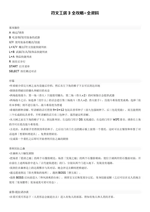 符文工房3全攻略+全资料整理