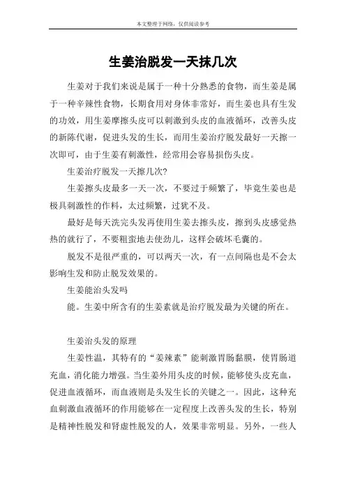 生姜治脱发一天抹几次