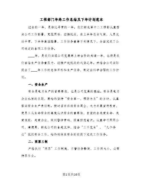 2023年工程部门年终工作总结及下年计划范本(四篇)