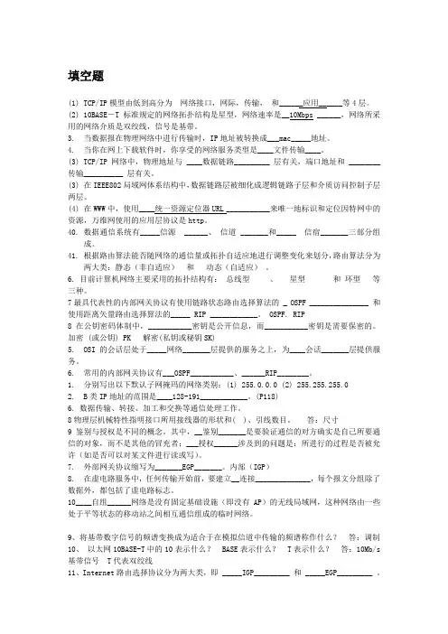计算机网络 期末练习+参考答案