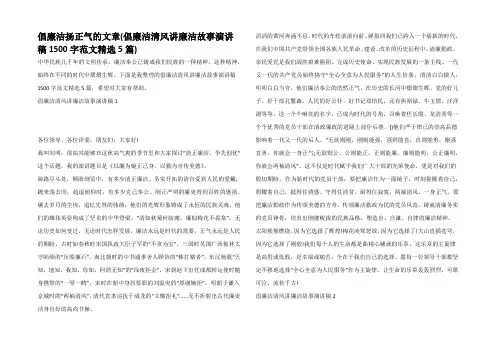 倡廉洁扬正气的文章(倡廉洁清风讲廉洁故事演讲稿1500字范文精选5篇)