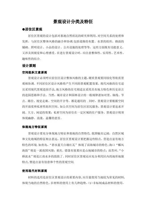 景观设计分类及特征