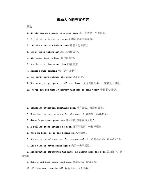 激励人心的英文名言