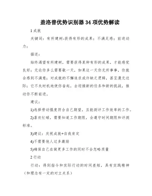 盖洛普优势识别器34项优势解读