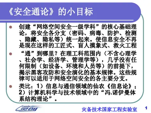 黑客心理学——社会工程学原理