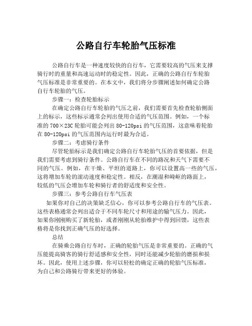 公路自行车轮胎气压标准