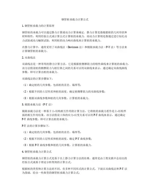 钢管桩承载力计算公式