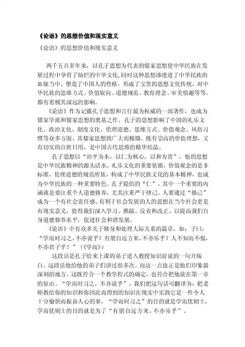 [指导]《论语》的思想价值和现实意义