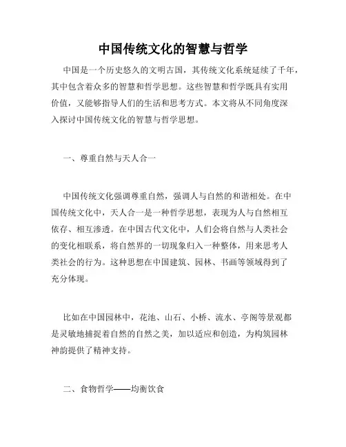 中国传统文化的智慧与哲学