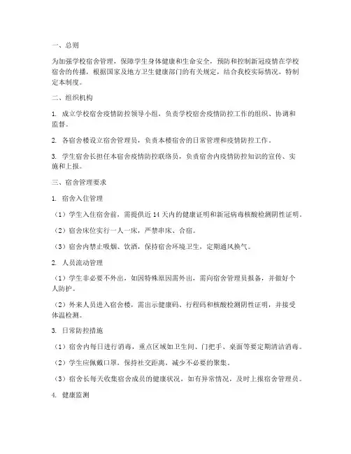 新冠学校宿舍管理制度