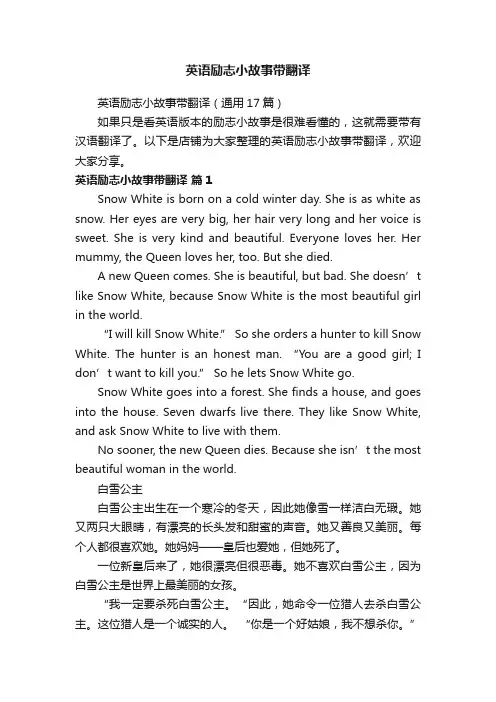 英语励志小故事带翻译