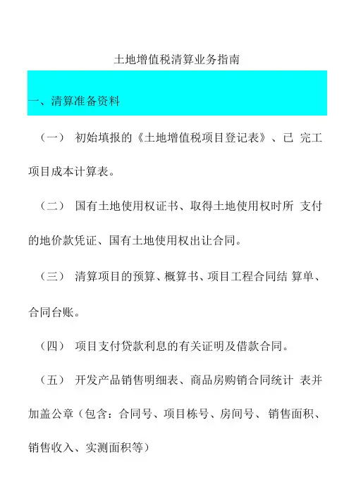 土地增值税培训课件