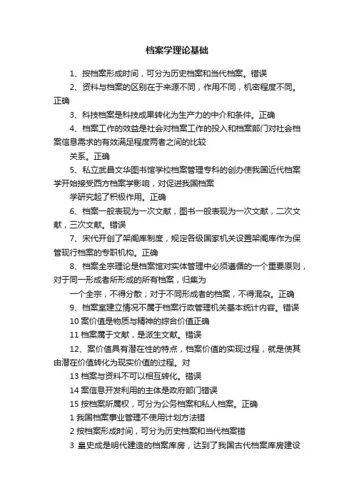 档案学理论基础