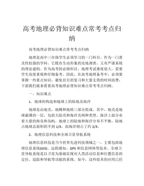 高考地理必背知识难点常考考点归纳