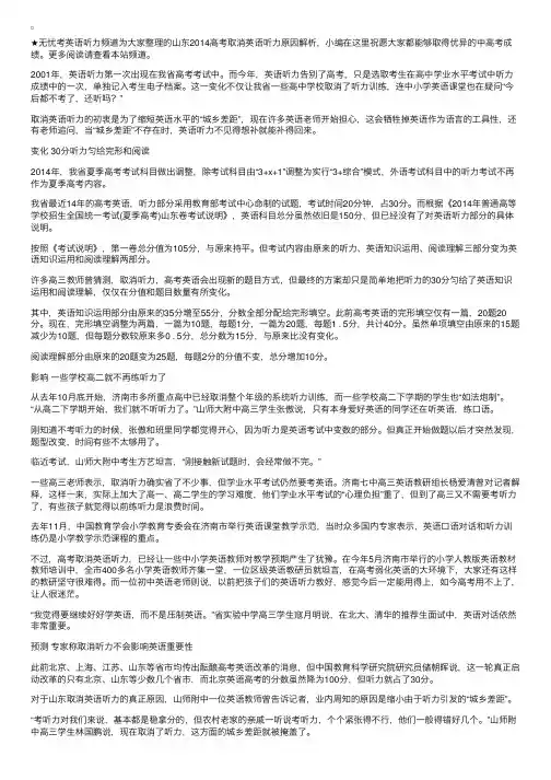 山东2014高考取消英语听力原因解析