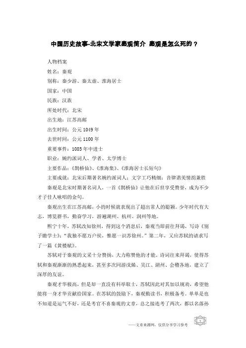 中国历史故事-北宋文学家秦观简介 秦观是怎么死的？