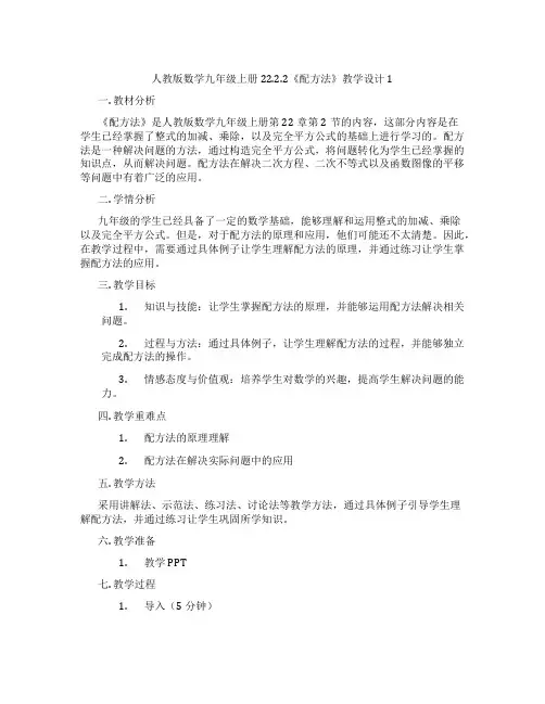 人教版数学九年级上册22.2.2《配方法》教学设计1