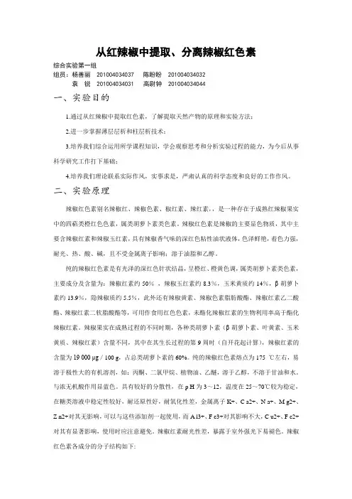 从红辣椒中提取