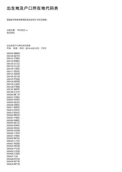 出生地及户口所在地代码表