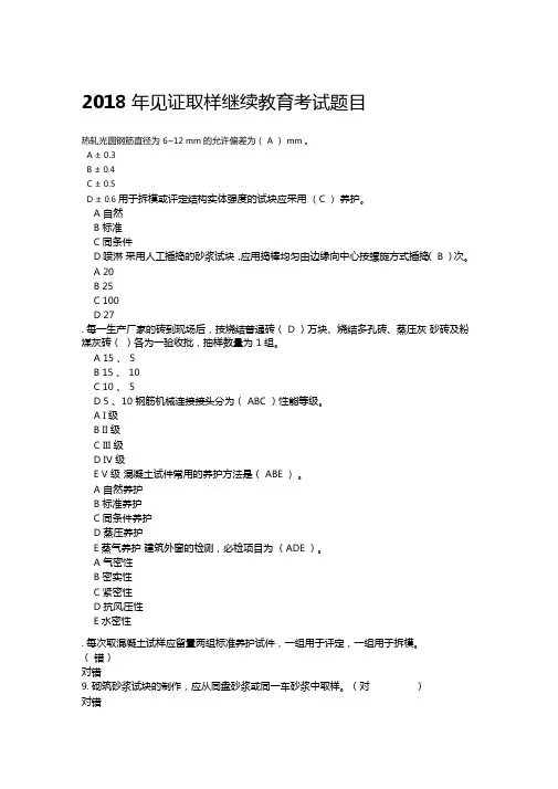 2018年见证取样继续教育考试题目