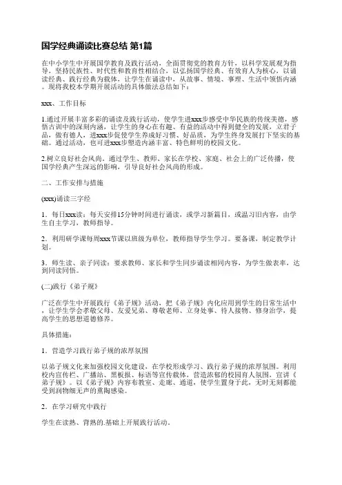国学经典诵读比赛总结(通用31篇)
