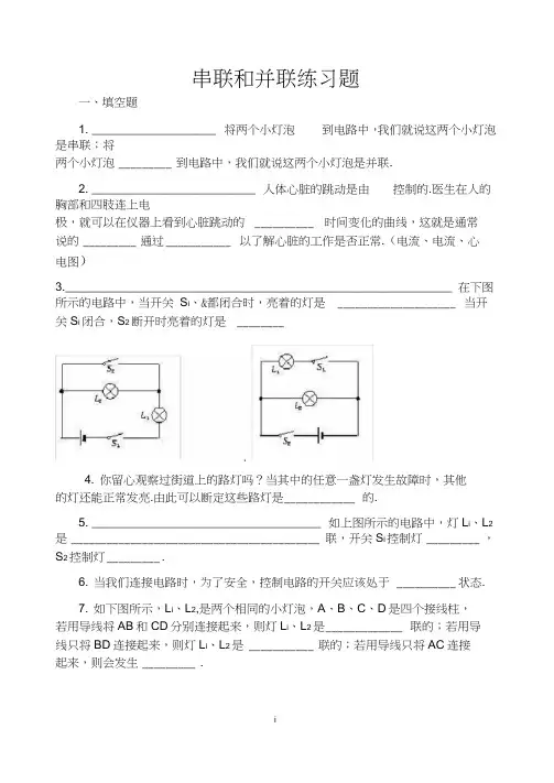 (完整版)串并联电路经典练习题