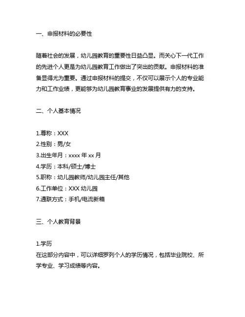 幼儿园关心下一代工作先进个人申报材料