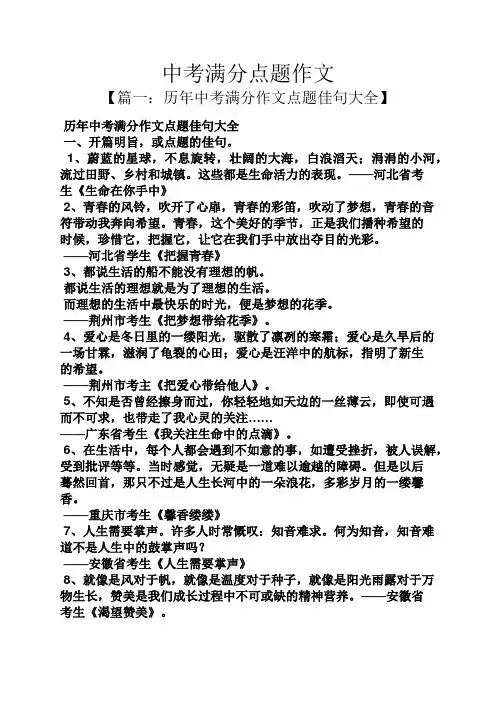 中考作文之中考满分点题作文