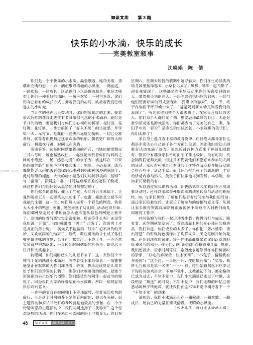 快乐的小水滴，快乐的成长——完美教室叙事