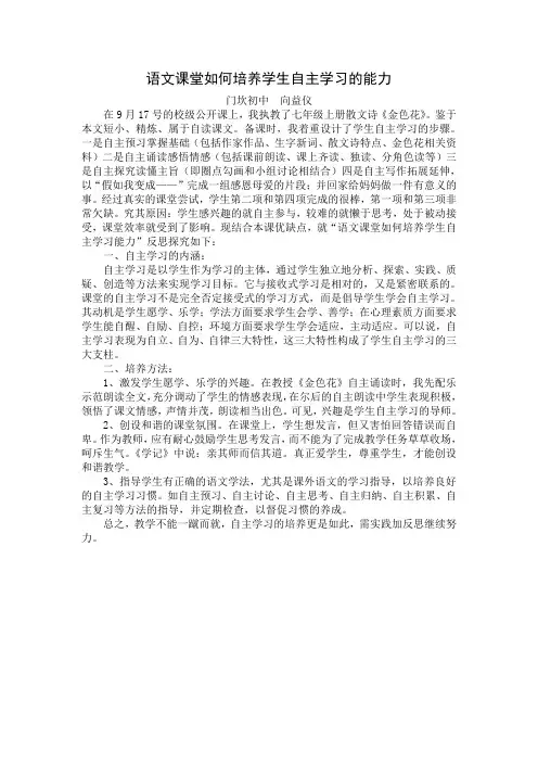 语文课堂如何培养学生自主学习的能力