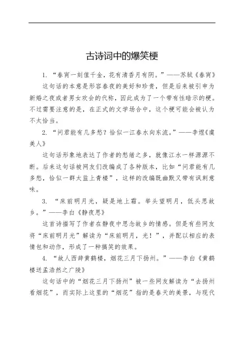古诗词中的爆笑梗