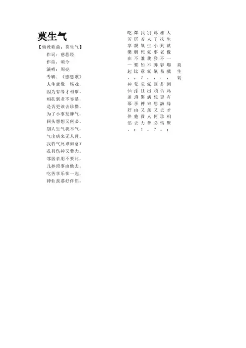 莫生气