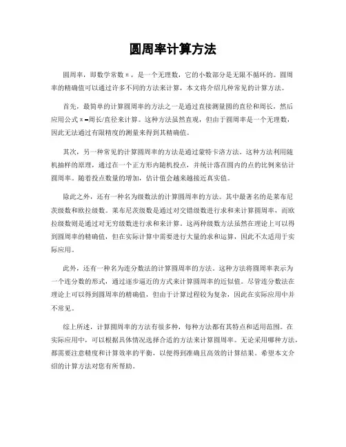 圆周率计算方法