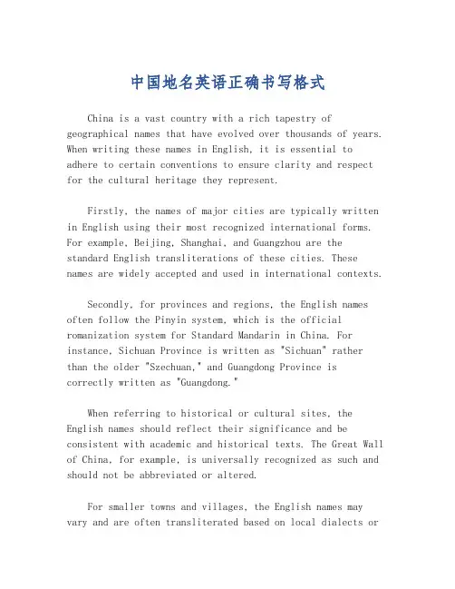 中国地名英语正确书写格式