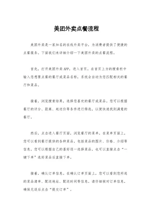 美团外卖点餐流程