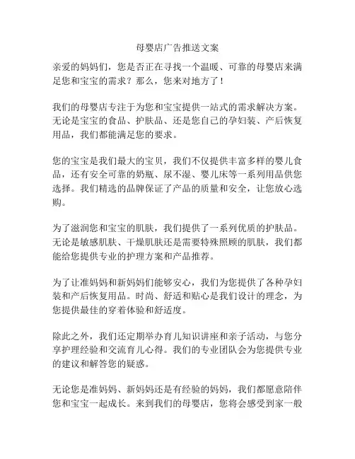 母婴店广告推送文案