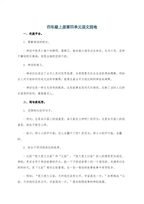 四年级上册第四单元语文园地