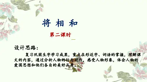 部编版五年级上册语文《将相和》课件(第二课时)