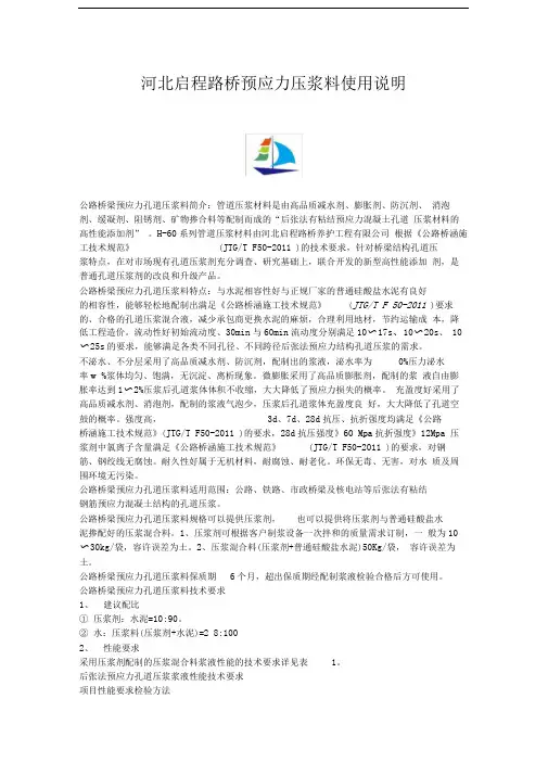 预应力压浆料使用规范