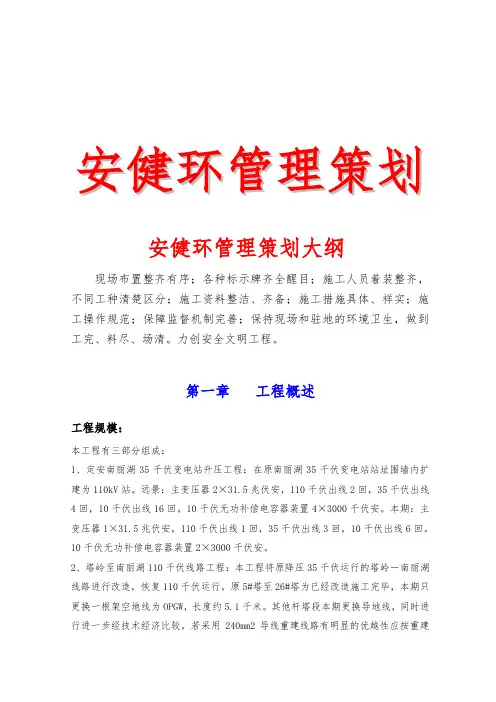 安健环管理项目策划