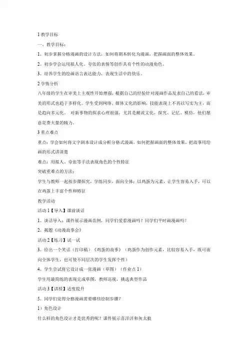 5.动漫故事会 教学设计 (1)