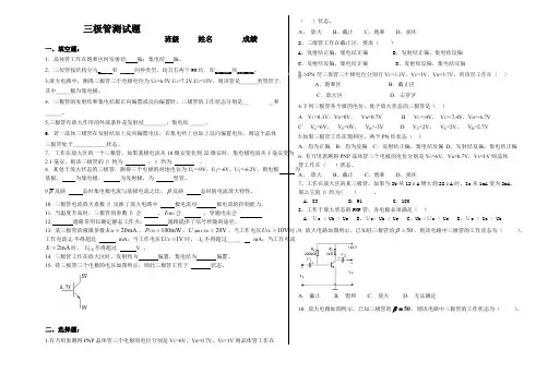 (完整)三极管习题汇总,推荐文档